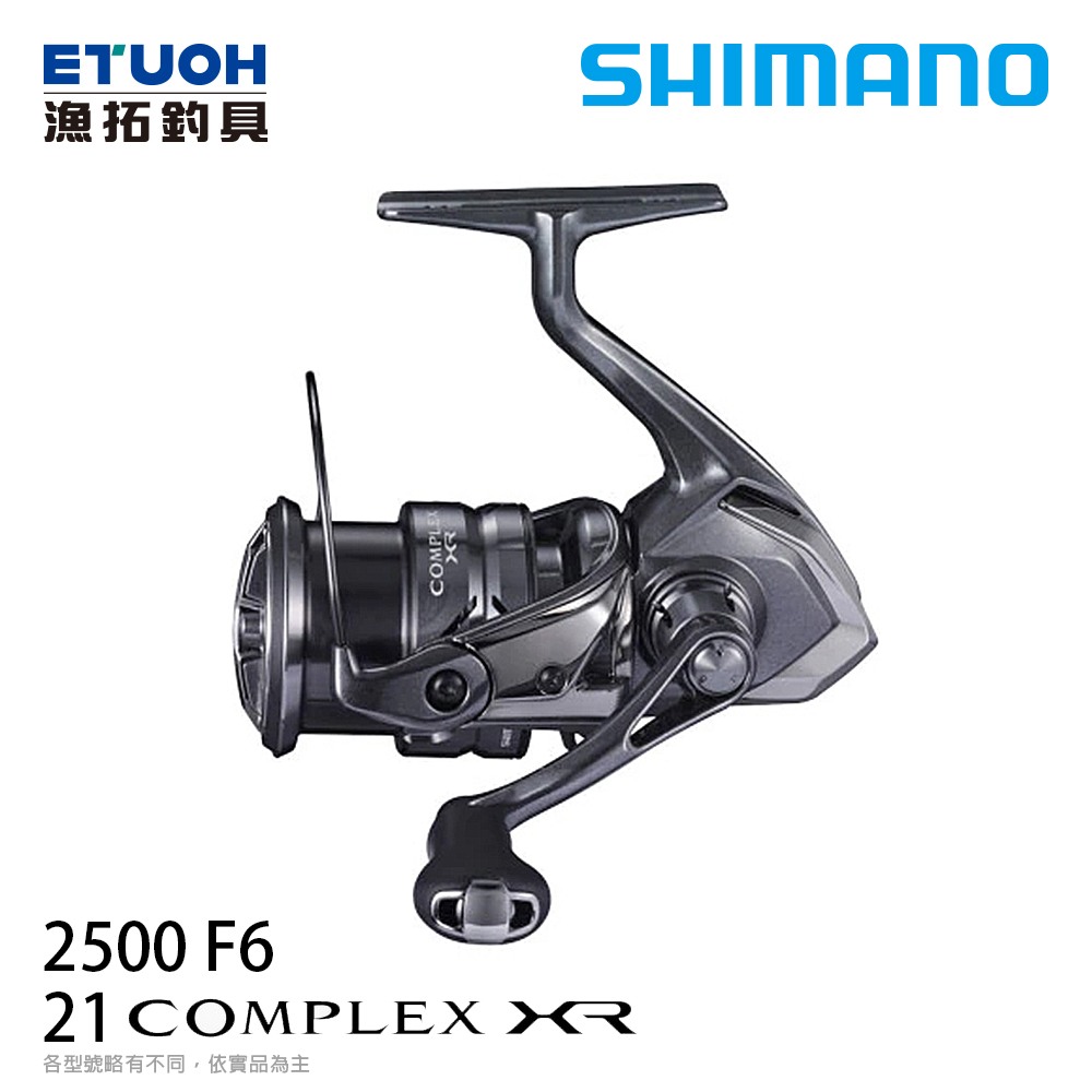 [停售] SHIMANO 21 COMPLEX XR 2500 F6 [紡車捲線器]